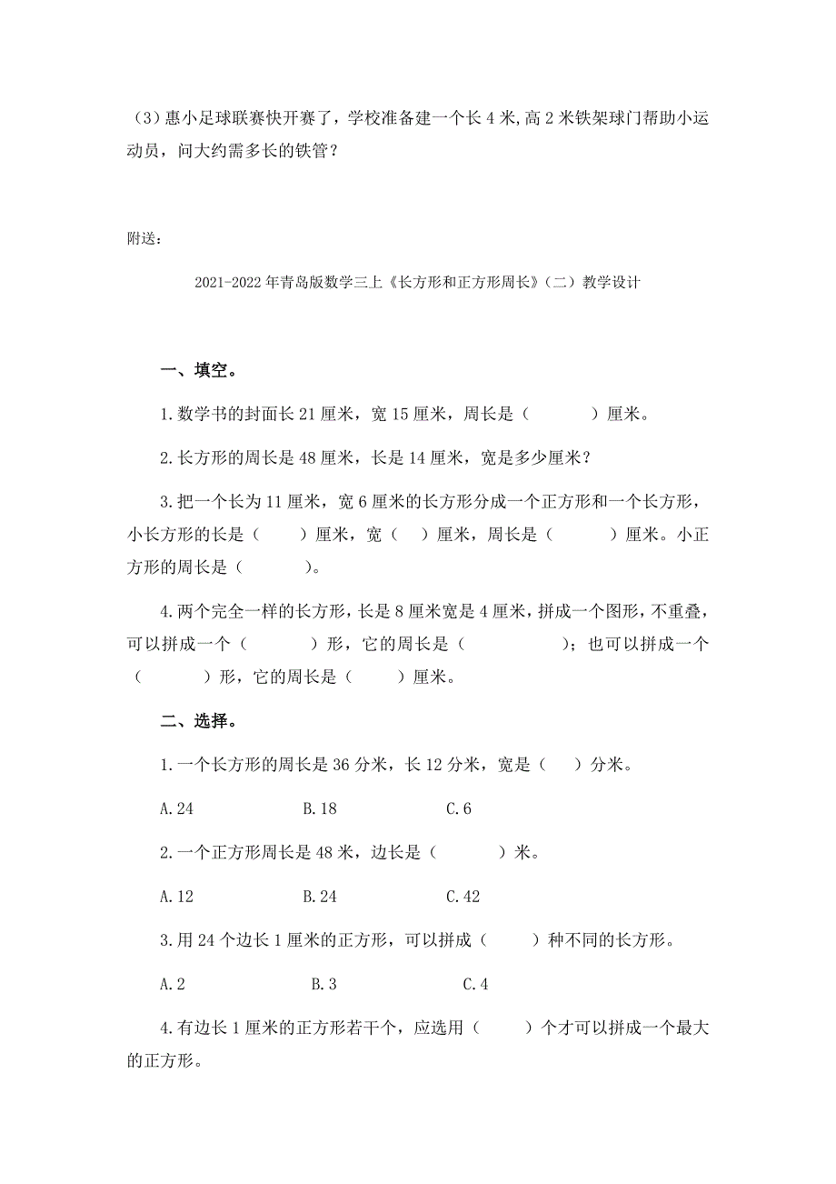 2021-2022年青岛版数学三上《长方形和正方形周长》（一）教学设计_第2页