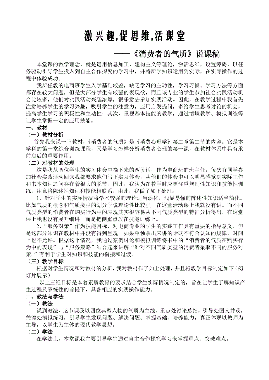 消费者的气质说课稿_第1页