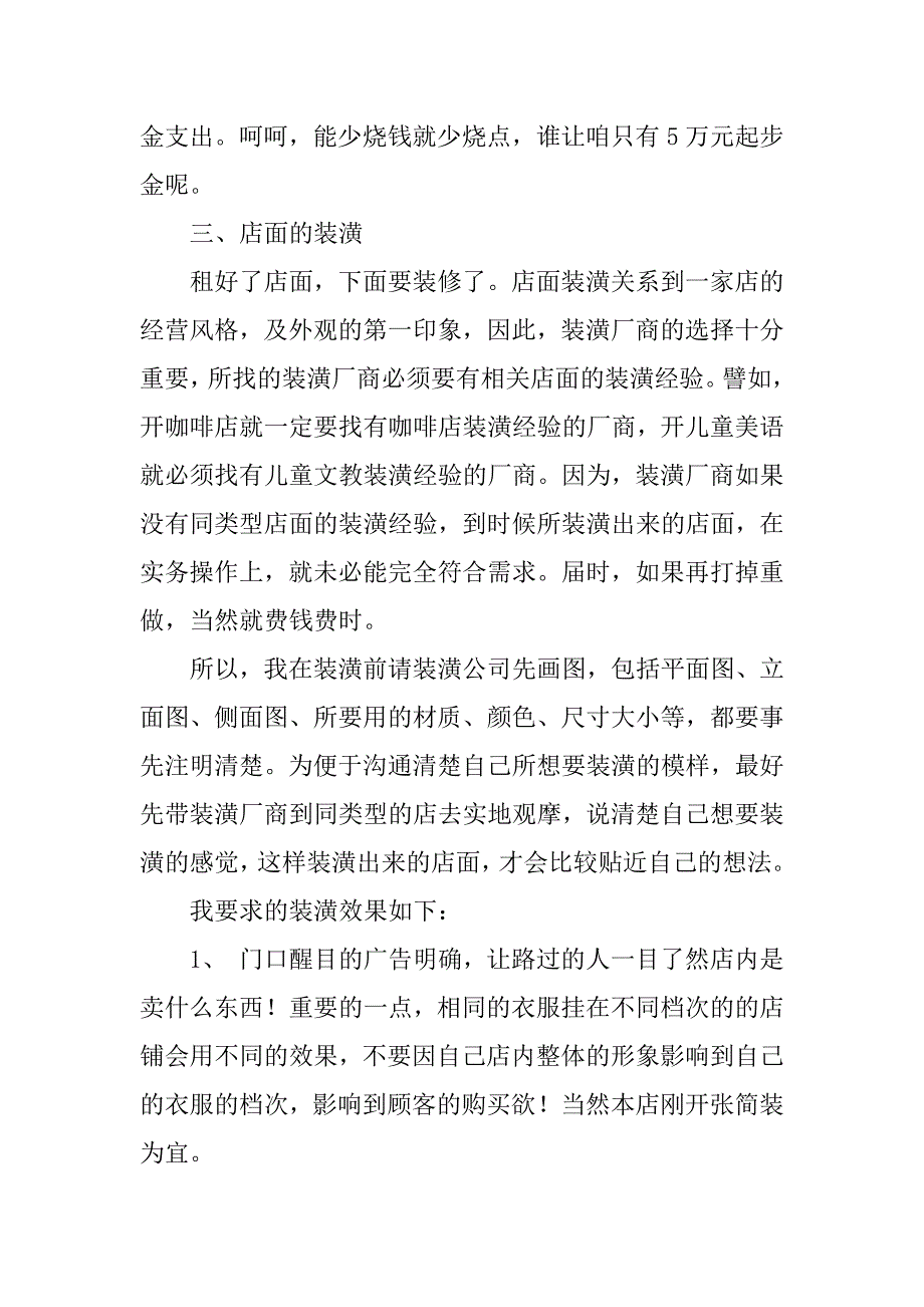 2023年服装销售季度工作计划书_1_第3页