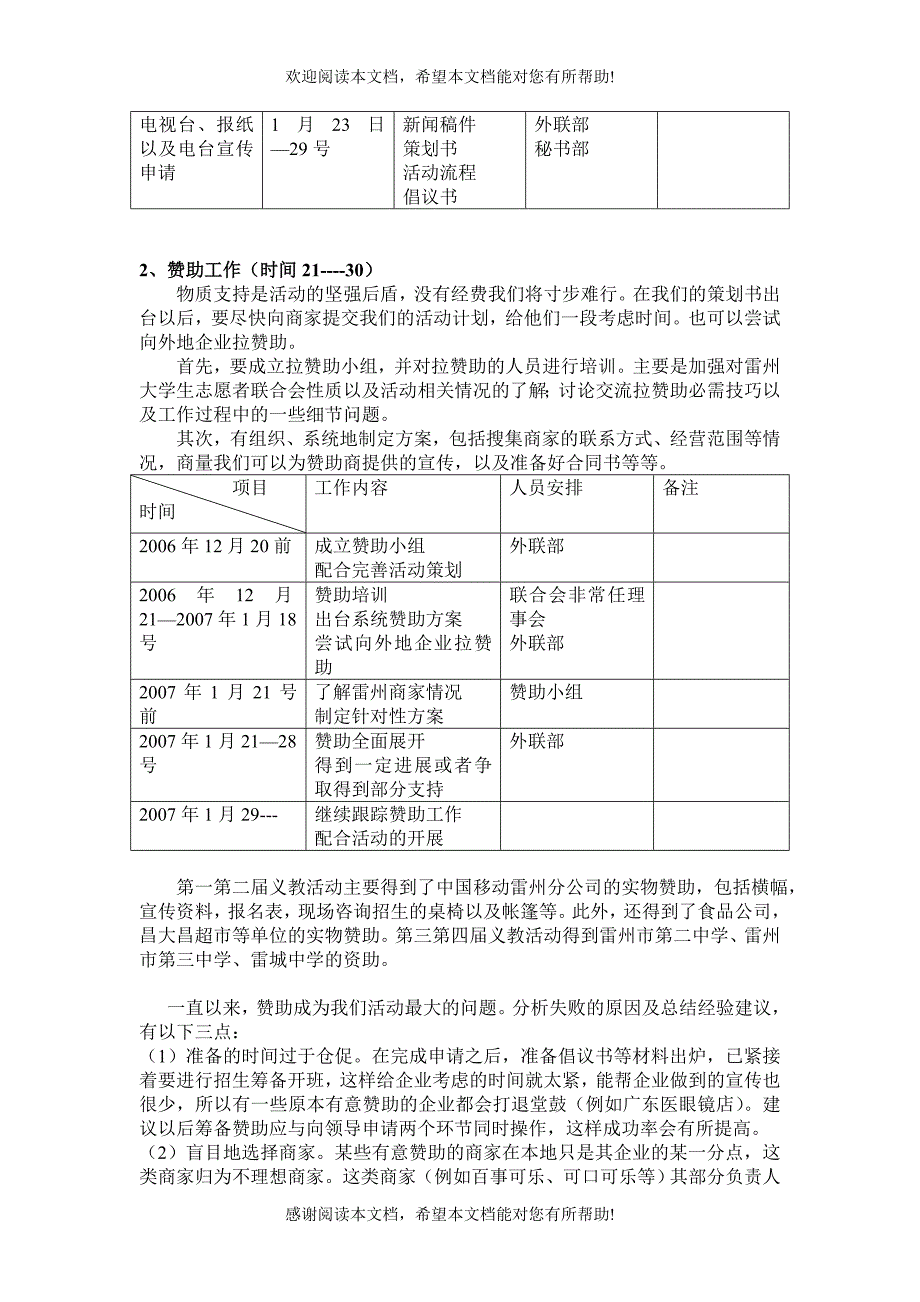 义教工作流程(重要往届资料)_第4页