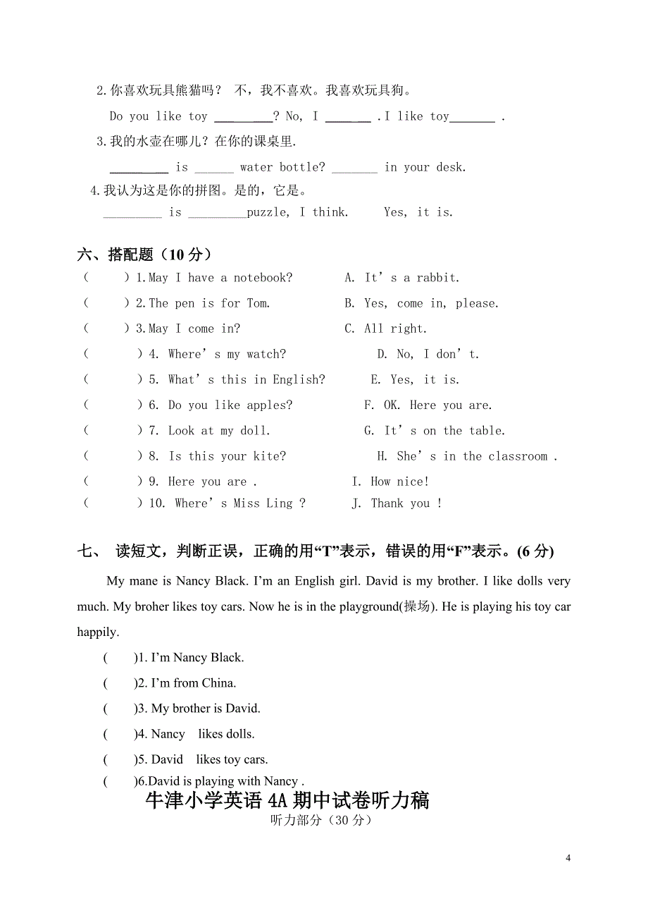 牛津小学英语4a期中测试卷_第4页