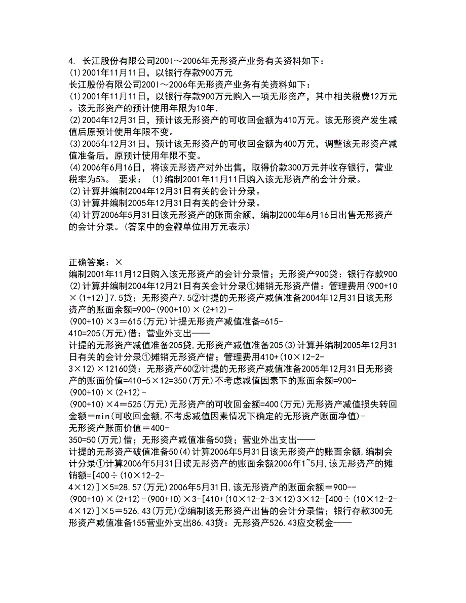 东北大学21春《跨国公司会计》在线作业二满分答案_70_第2页