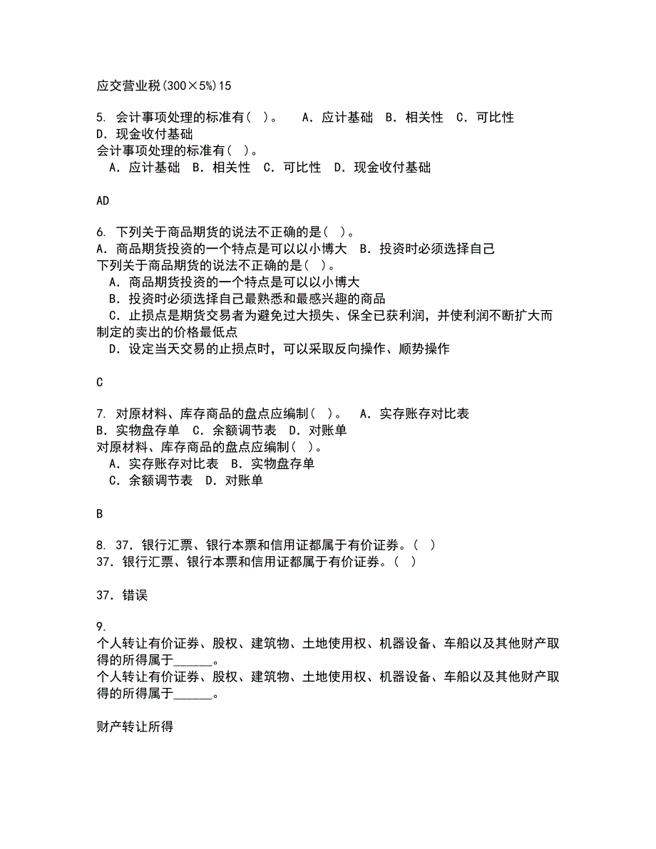 东北大学21春《跨国公司会计》在线作业二满分答案_70_第3页