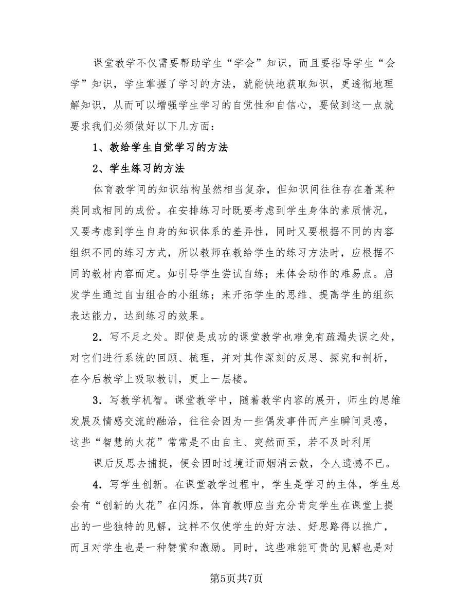 体育老师个人总结报告（2篇）.doc_第5页