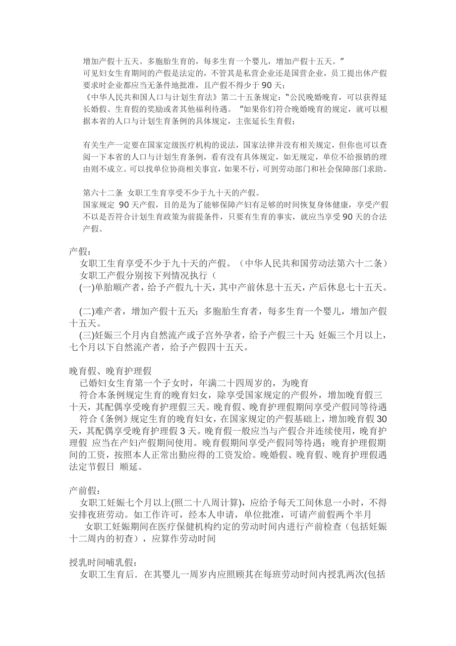 法律上对怀孕妇女在劳动保护上面的规定比较详细.doc_第2页