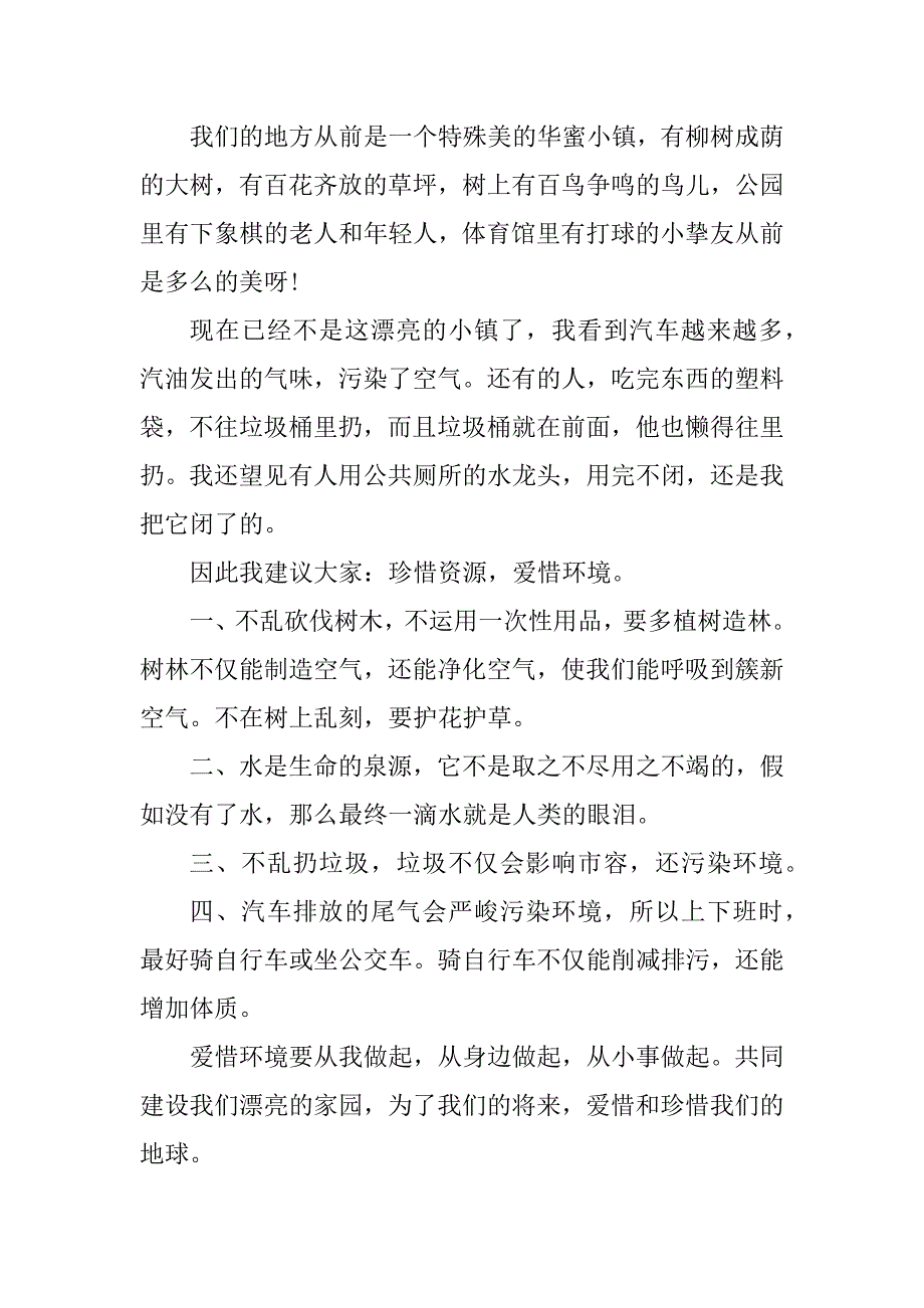 2023年环保建议书(篇)_第4页