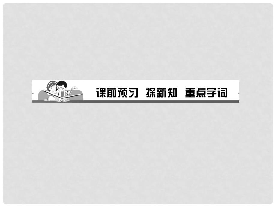 七年级道德与法治下册 第一单元 第二课 第2框 青萌动课件 新人教版_第2页