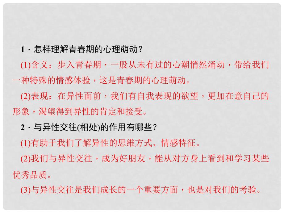 七年级道德与法治下册 第一单元 第二课 第2框 青萌动课件 新人教版_第3页