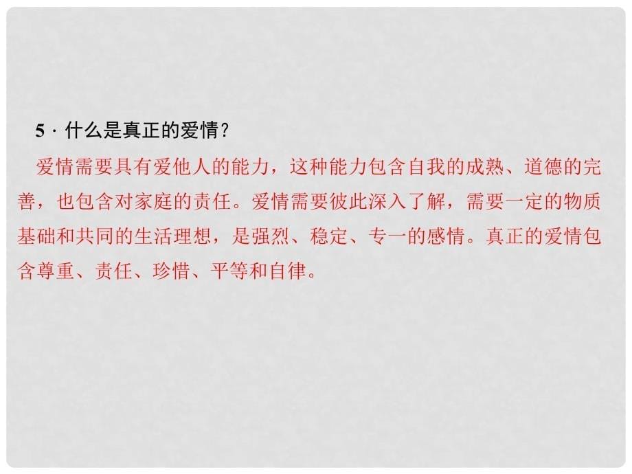 七年级道德与法治下册 第一单元 第二课 第2框 青萌动课件 新人教版_第5页