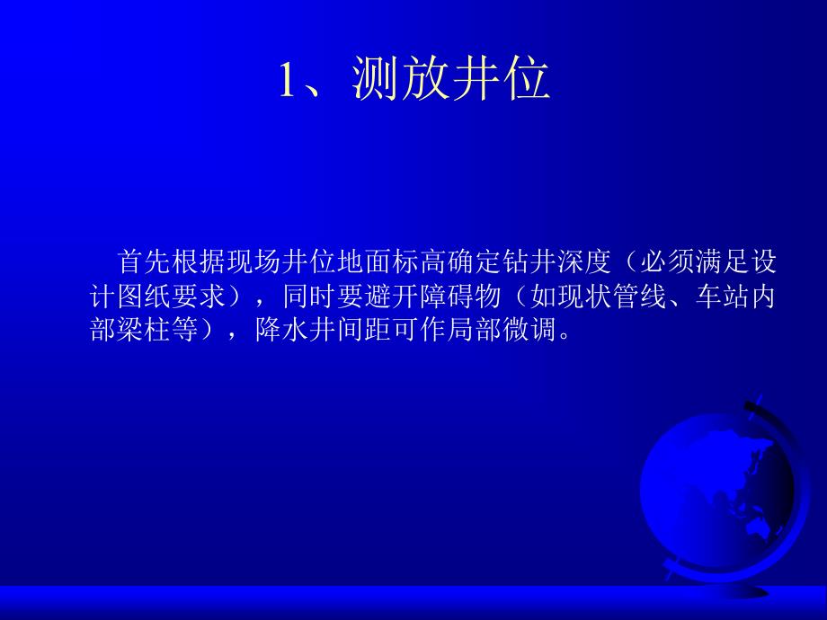 专项质量培训钢管降水井质量控制措施ppt课件_第3页