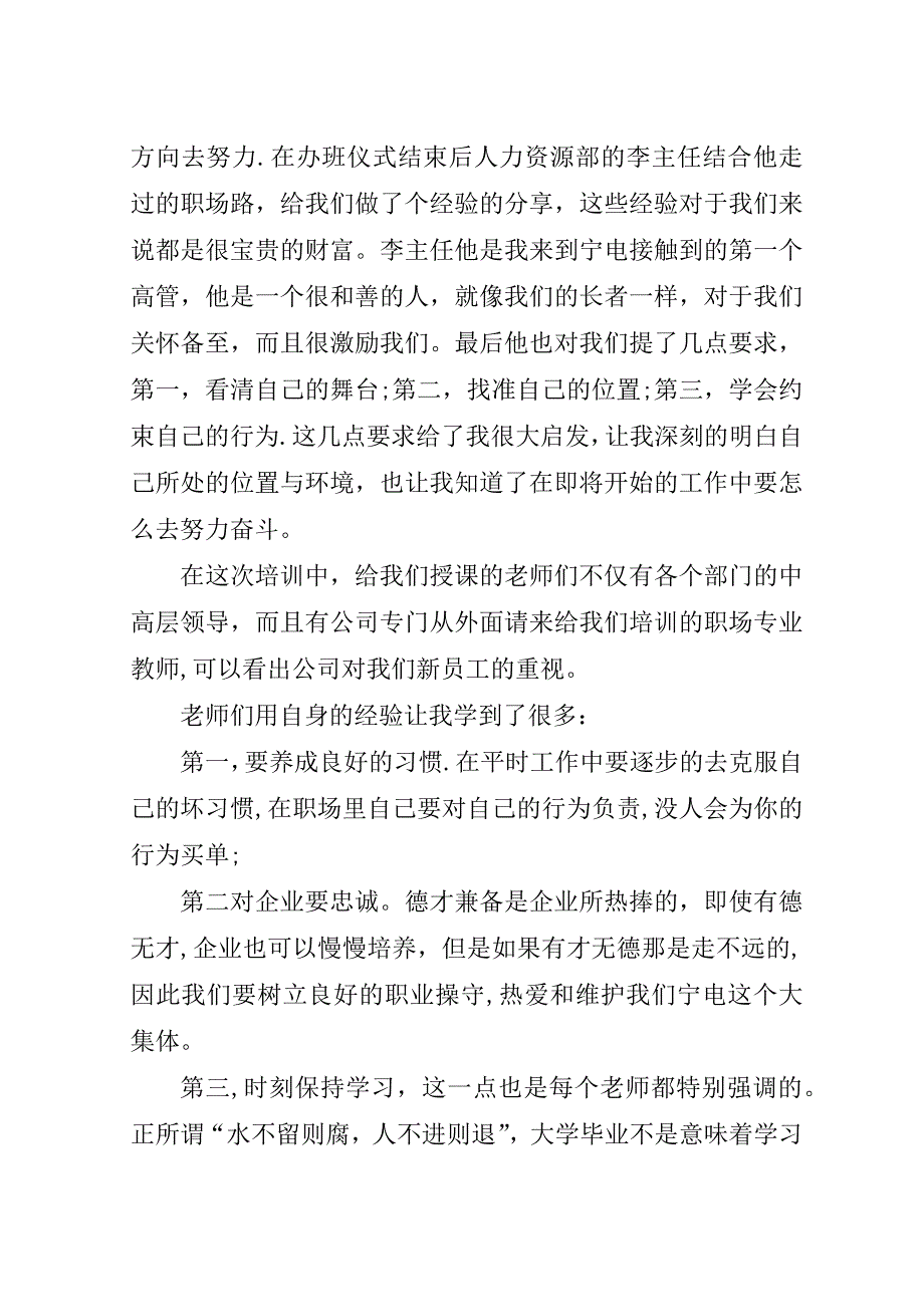 培训的总结与提高.doc_第2页