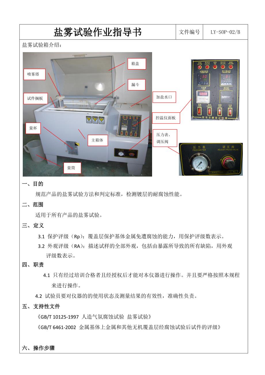 盐雾试验作业指导书2023.8.6_第1页