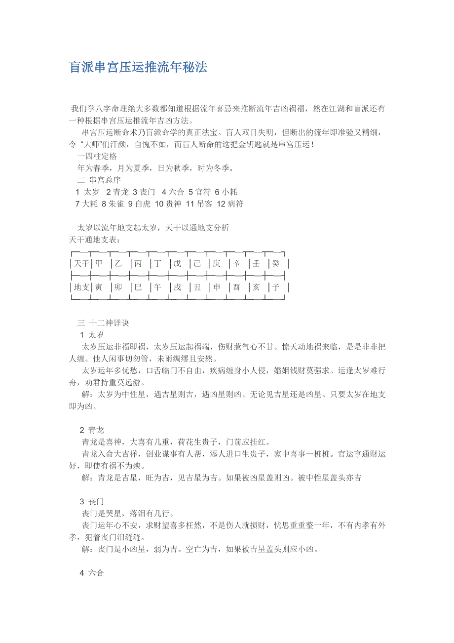 盲派串宫压运推流年秘法.doc_第1页