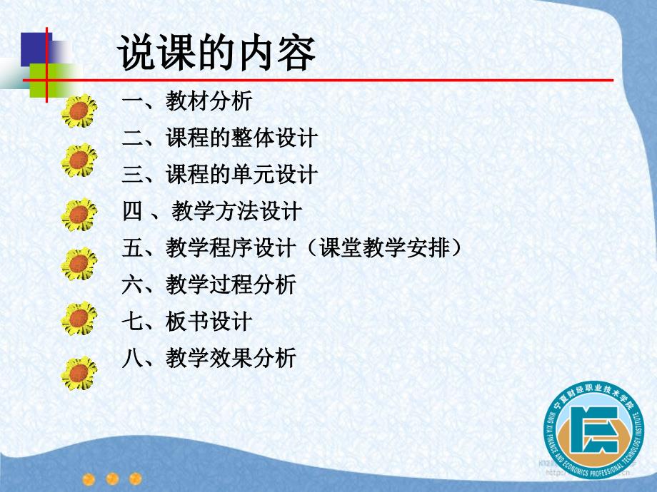 酒店管理实训教程说课稿.ppt_第2页