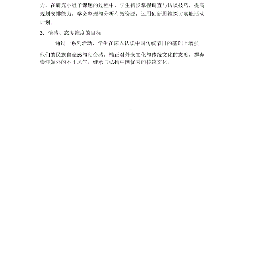 小学综合实践活动设计方案走进中国传统节日_第2页