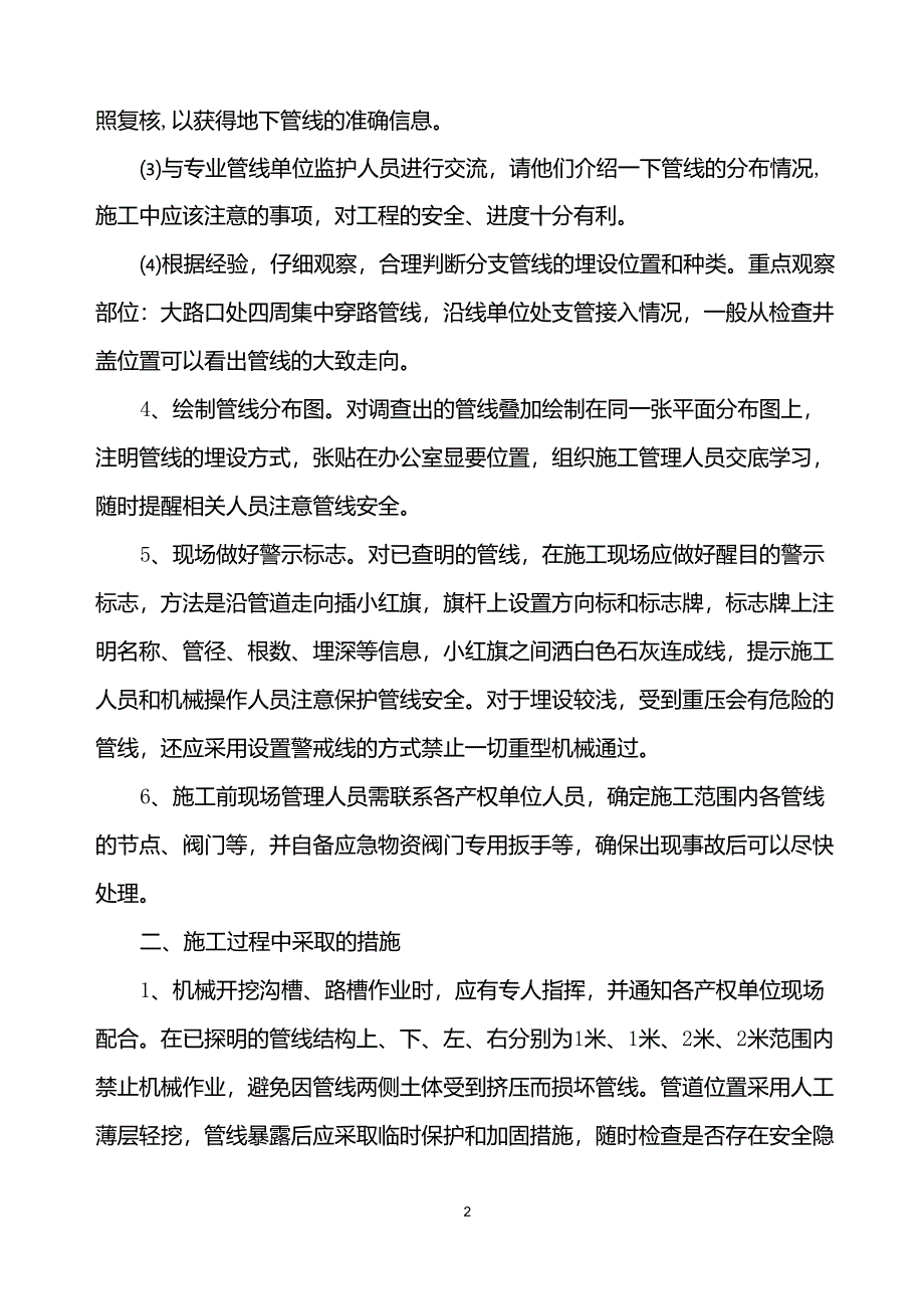 综合管线安全保护方案_第2页