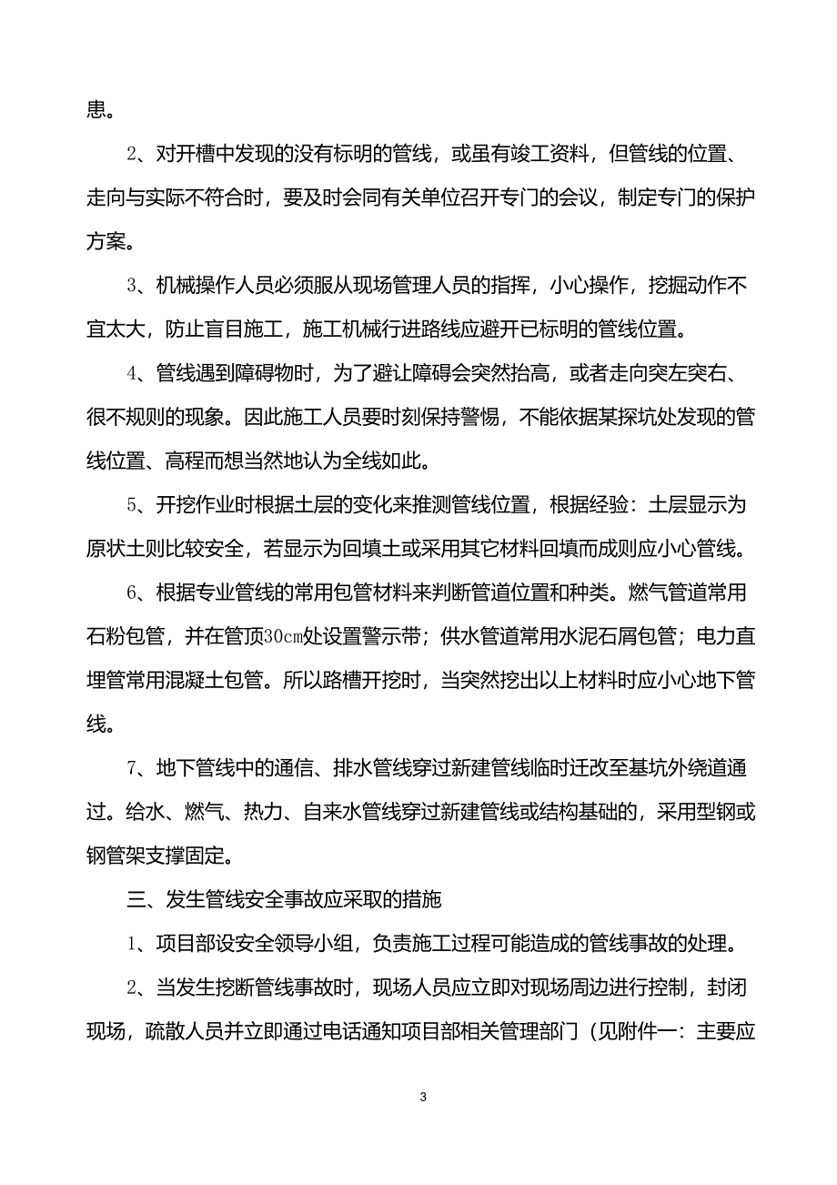 综合管线安全保护方案_第3页