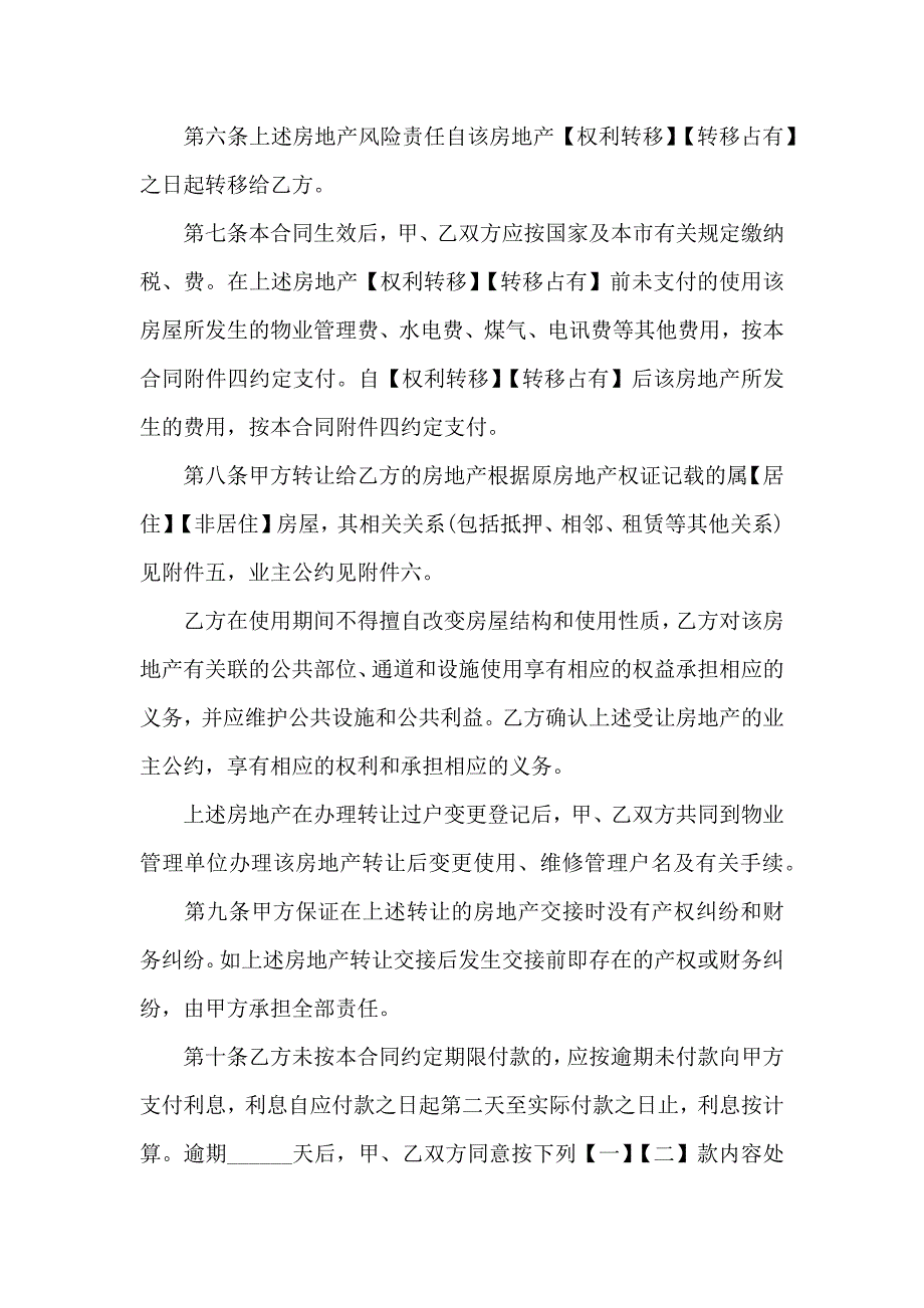 二手房交易合同汇编八篇_第3页