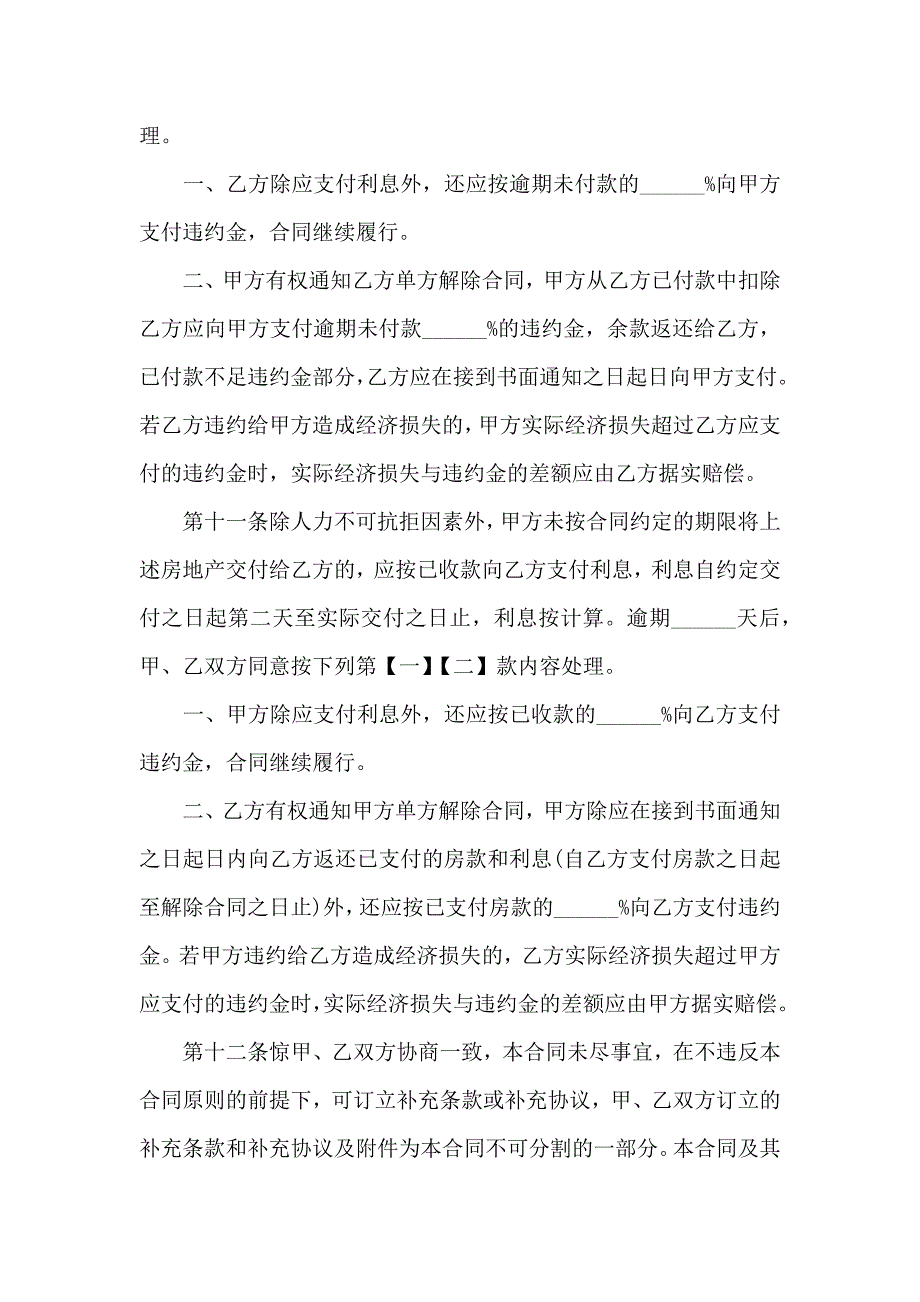 二手房交易合同汇编八篇_第4页