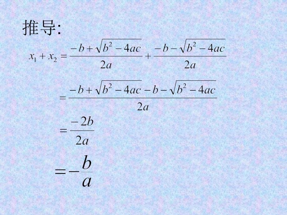 174一元二次方程根与系数的关系_第5页