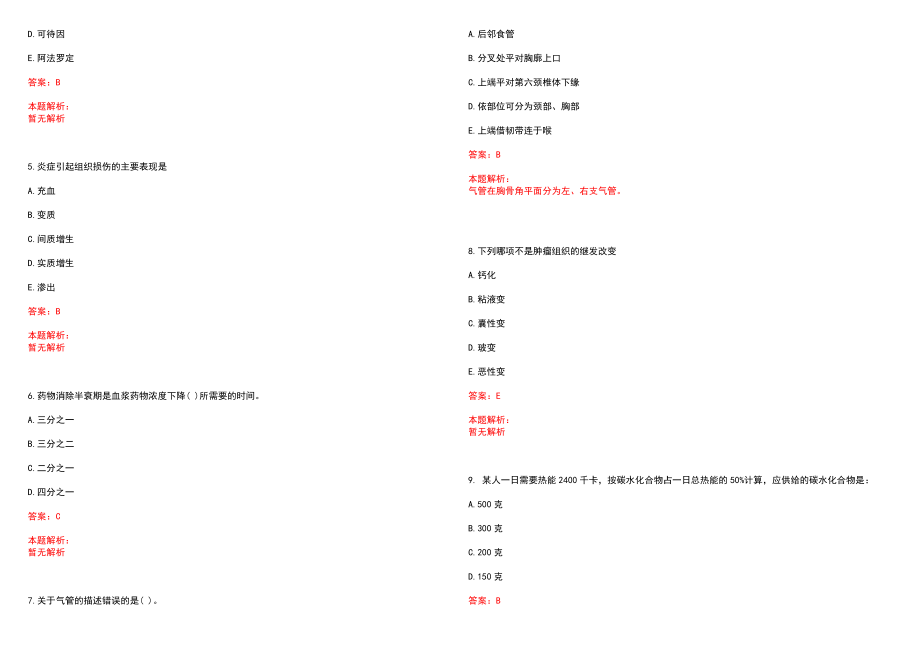 2022年04月浙江丽水市第二人民医院拟聘用人员历年参考题库答案解析_第2页