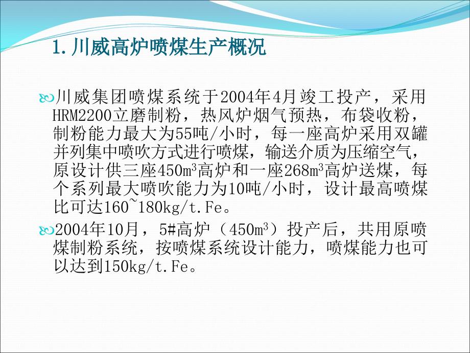 川威集团提高喷吹煤粉质量稳定率促进高炉顺行实践资料_第4页