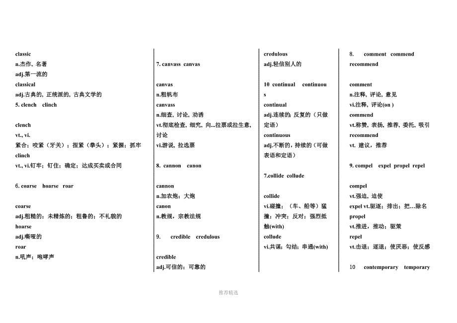 大学英语四六级形近词辨析_第5页