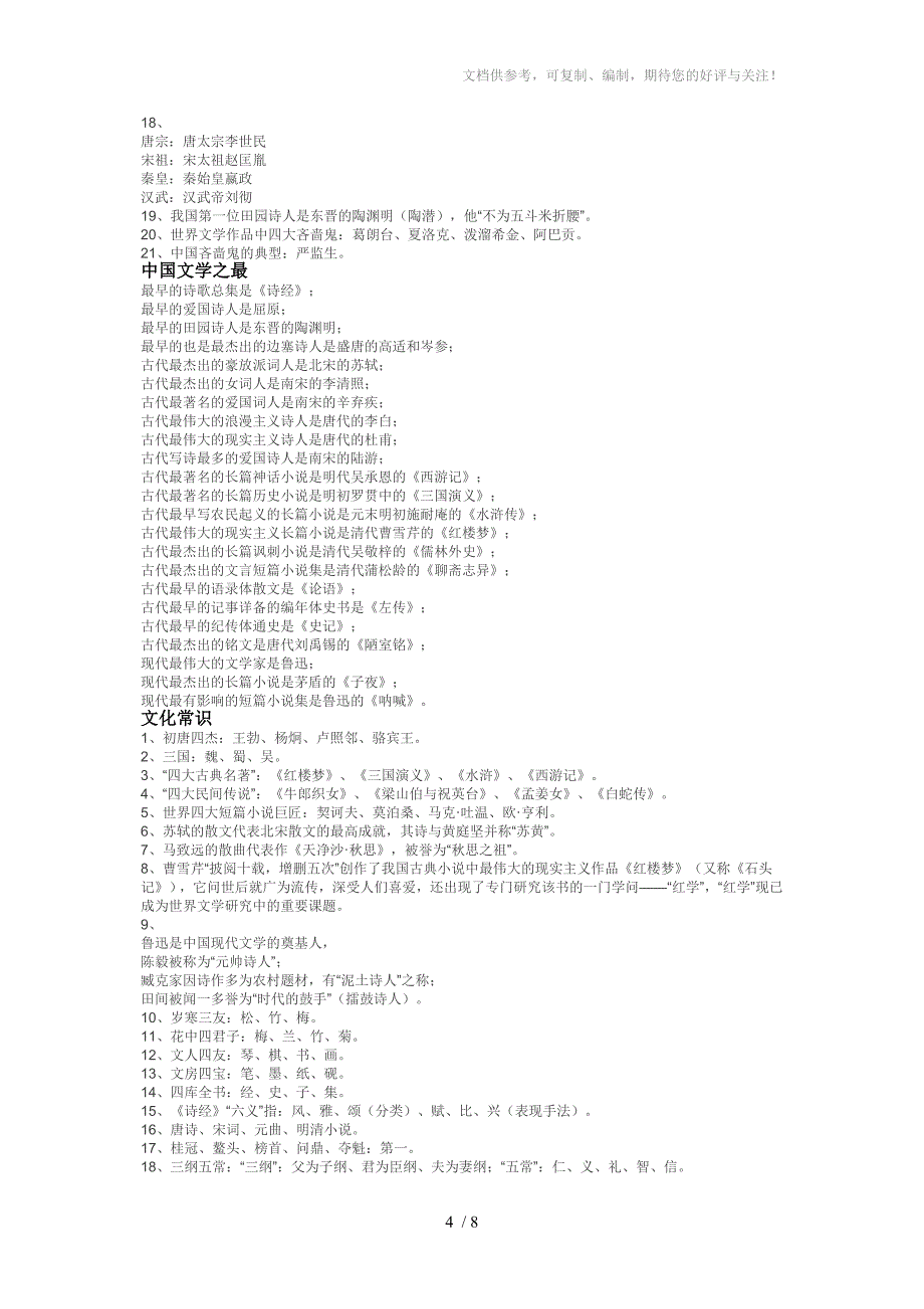 小学到高中,中国文学常识“知识库”_第4页