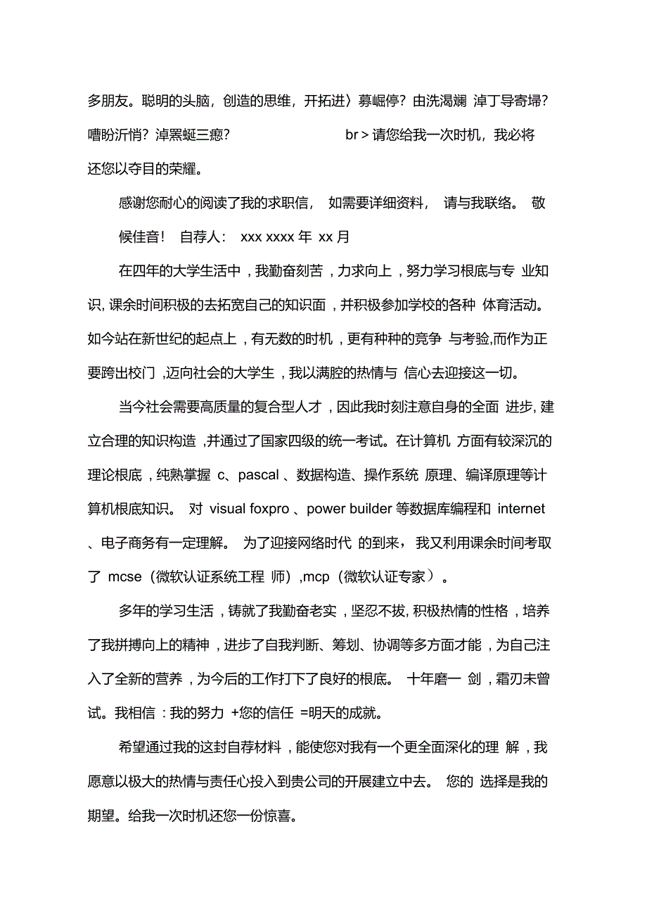 计算机专业应届毕业生自荐信精选_第2页