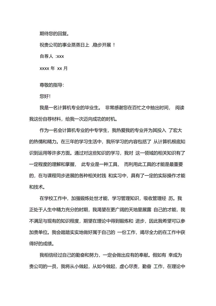 计算机专业应届毕业生自荐信精选_第3页