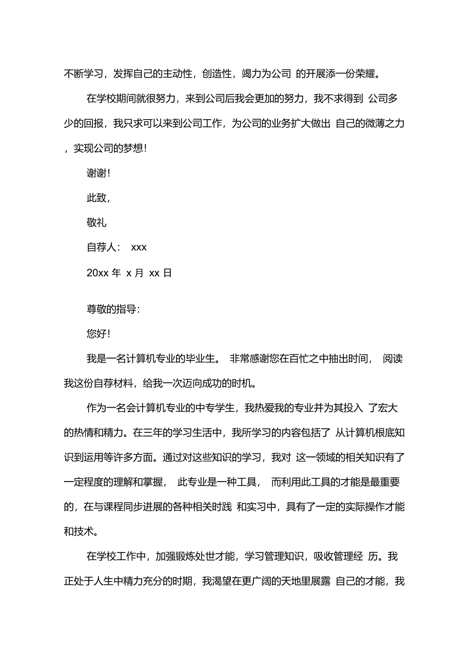 计算机专业应届毕业生自荐信精选_第4页