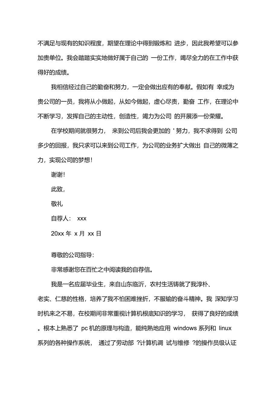 计算机专业应届毕业生自荐信精选_第5页