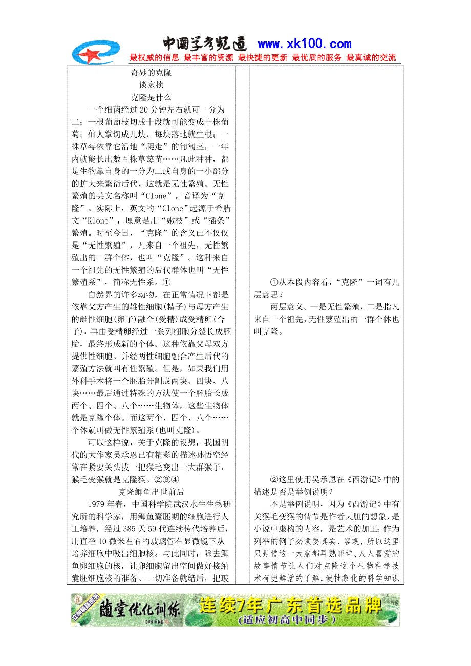 人教版语文八上第十七课《奇妙的克隆》备课教案_第2页