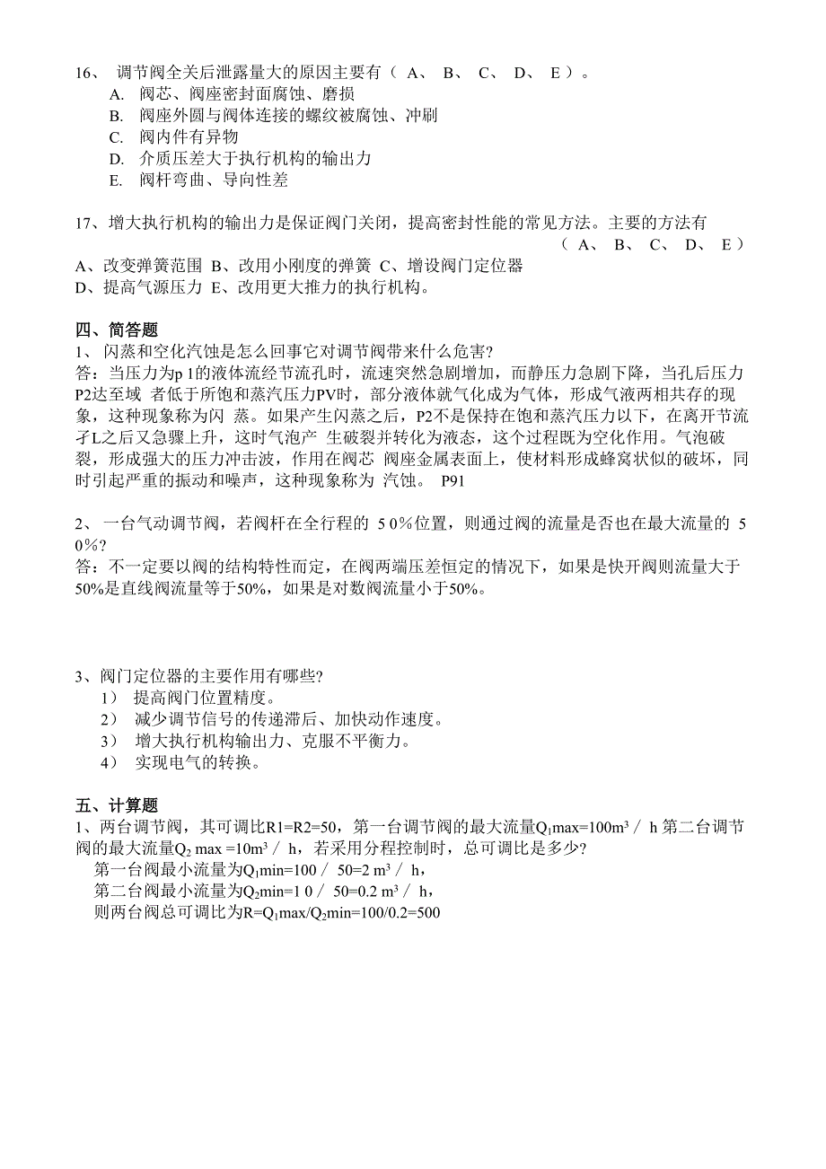 调节阀考核试卷答案_第4页