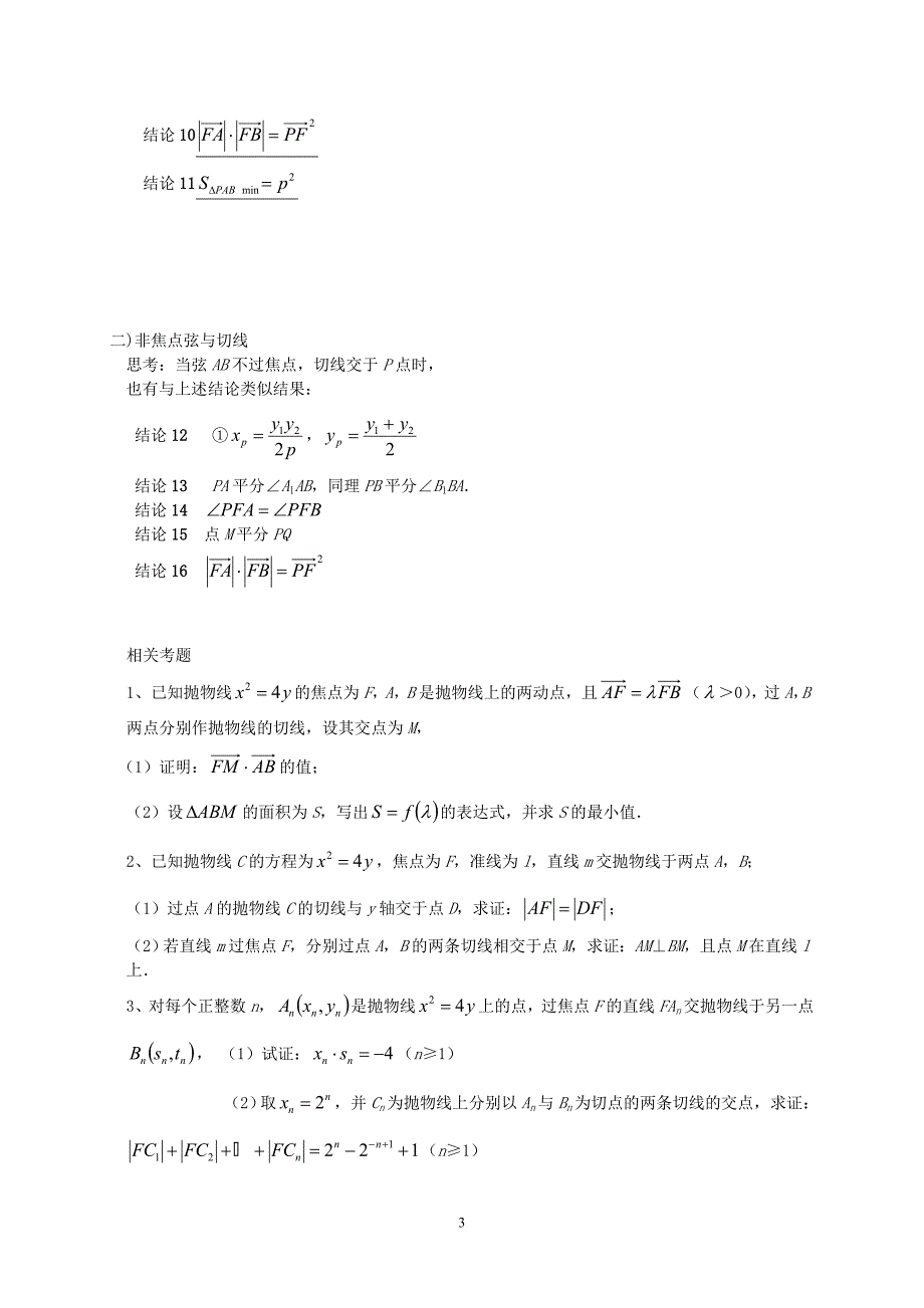 抛物线经典性质总结30条_第3页