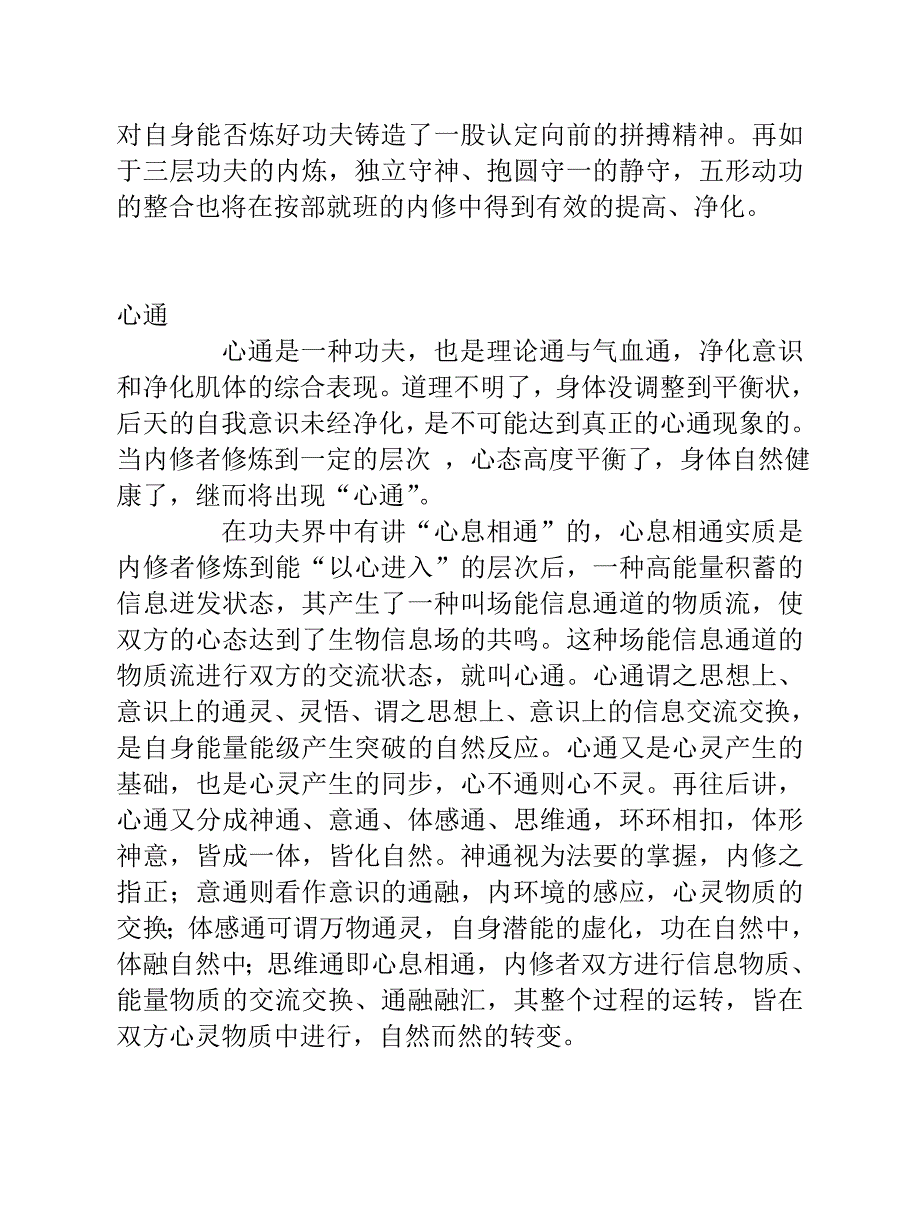 三通一净化论.doc_第2页