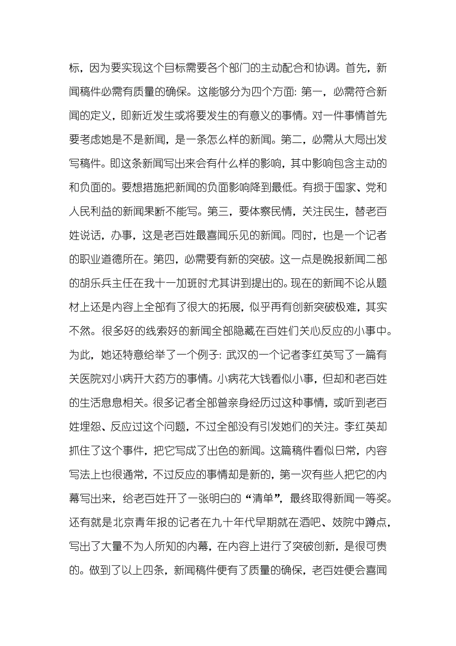 在青岛日报报业集团的实习汇报_第3页