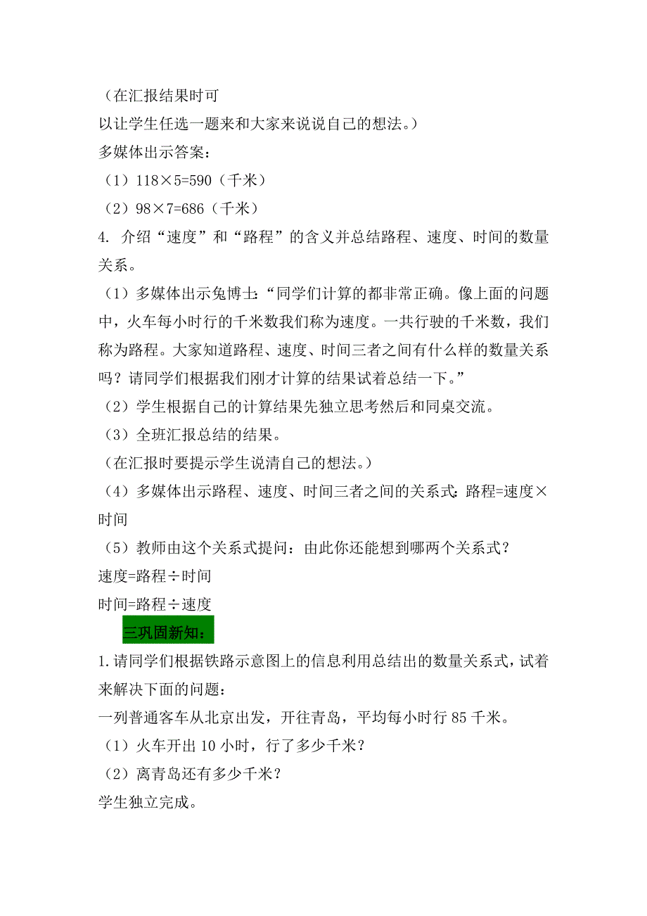 路程、速度和时间.docx_第3页