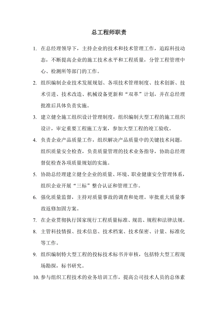 总经济师、总工程师_第3页