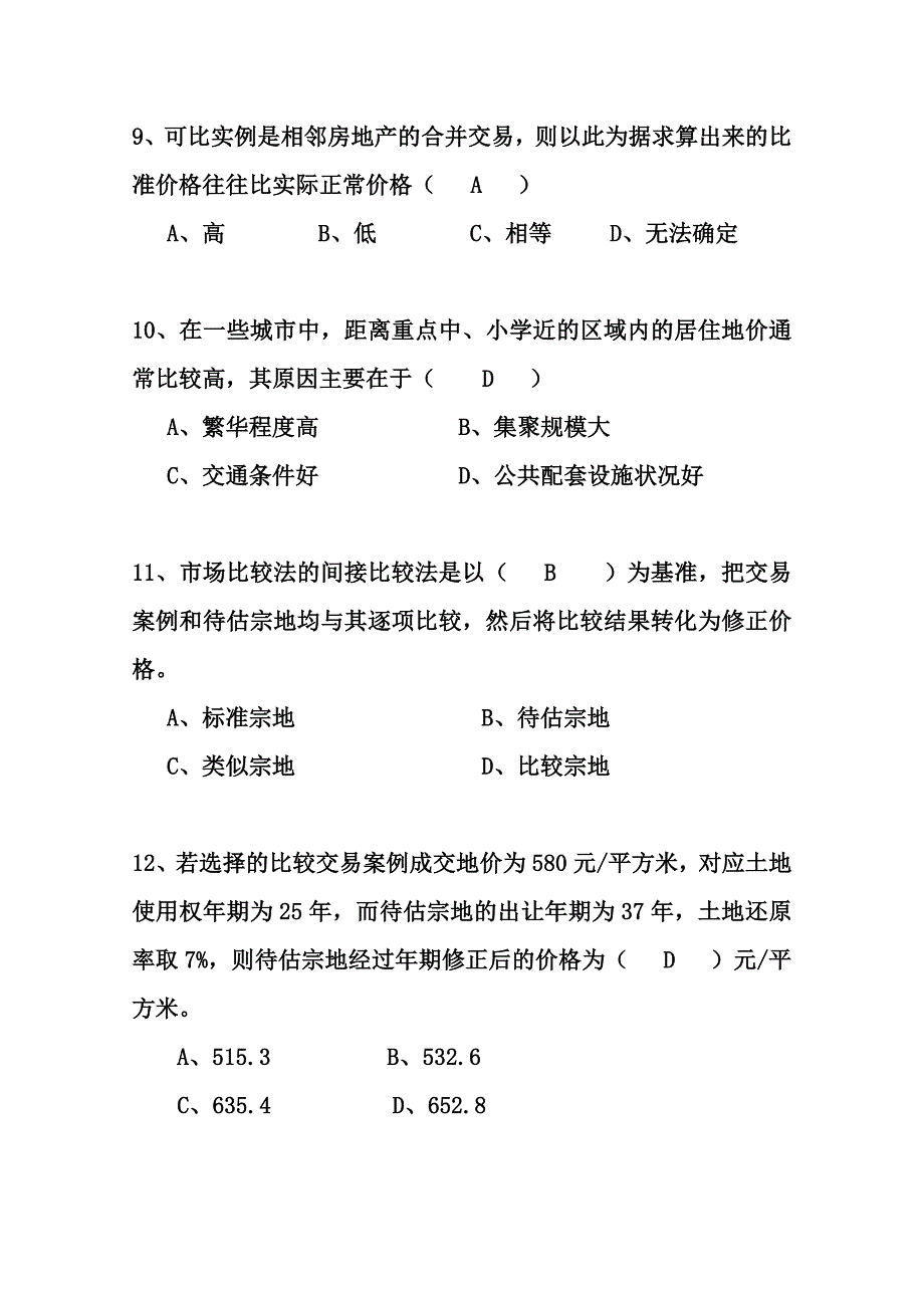 市场比较法应用练习题_第3页