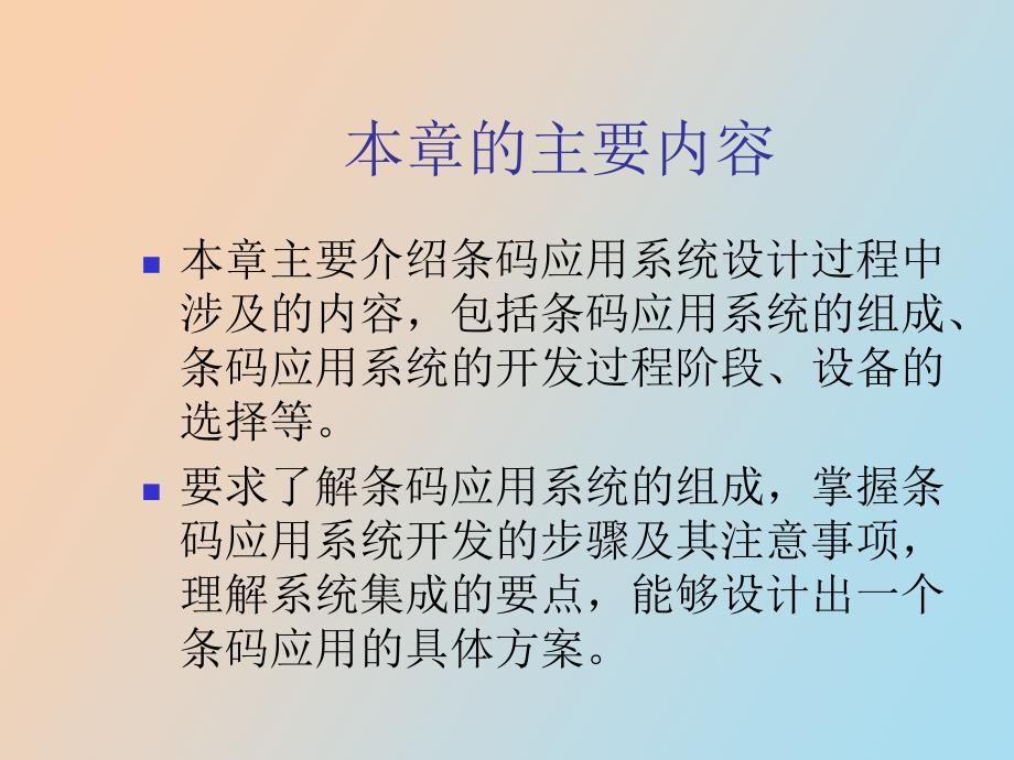 条码应用系统设计_第2页