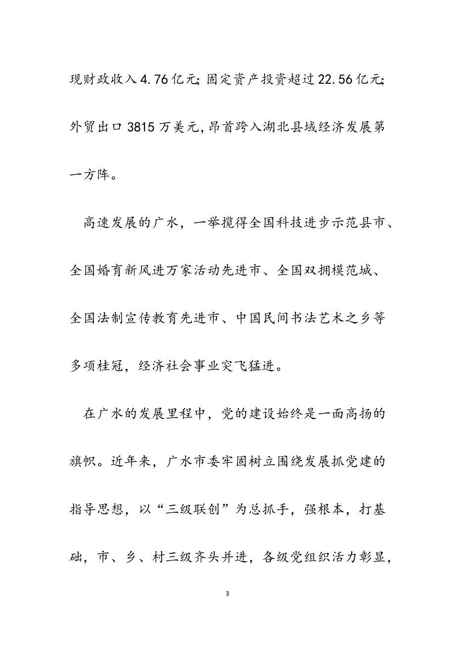 2023年市农村党建工作“三级联创”电视专题片解说词（脚本）.docx_第3页