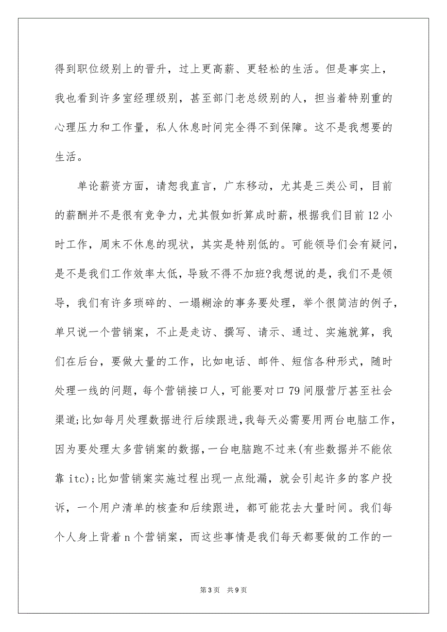 好用的助理辞职报告三篇_第3页