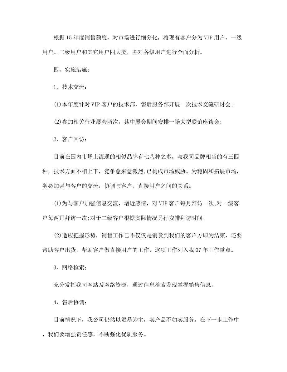 汽车销售年度工作计划范本_第2页