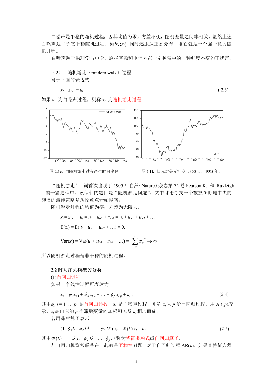 第2章 时间序列模型.doc_第4页