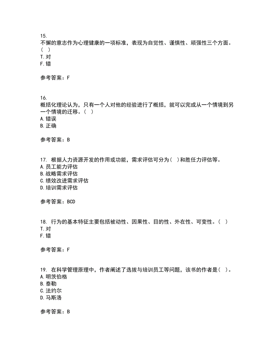 南开大学21秋《人力资源开发》在线作业二答案参考4_第4页