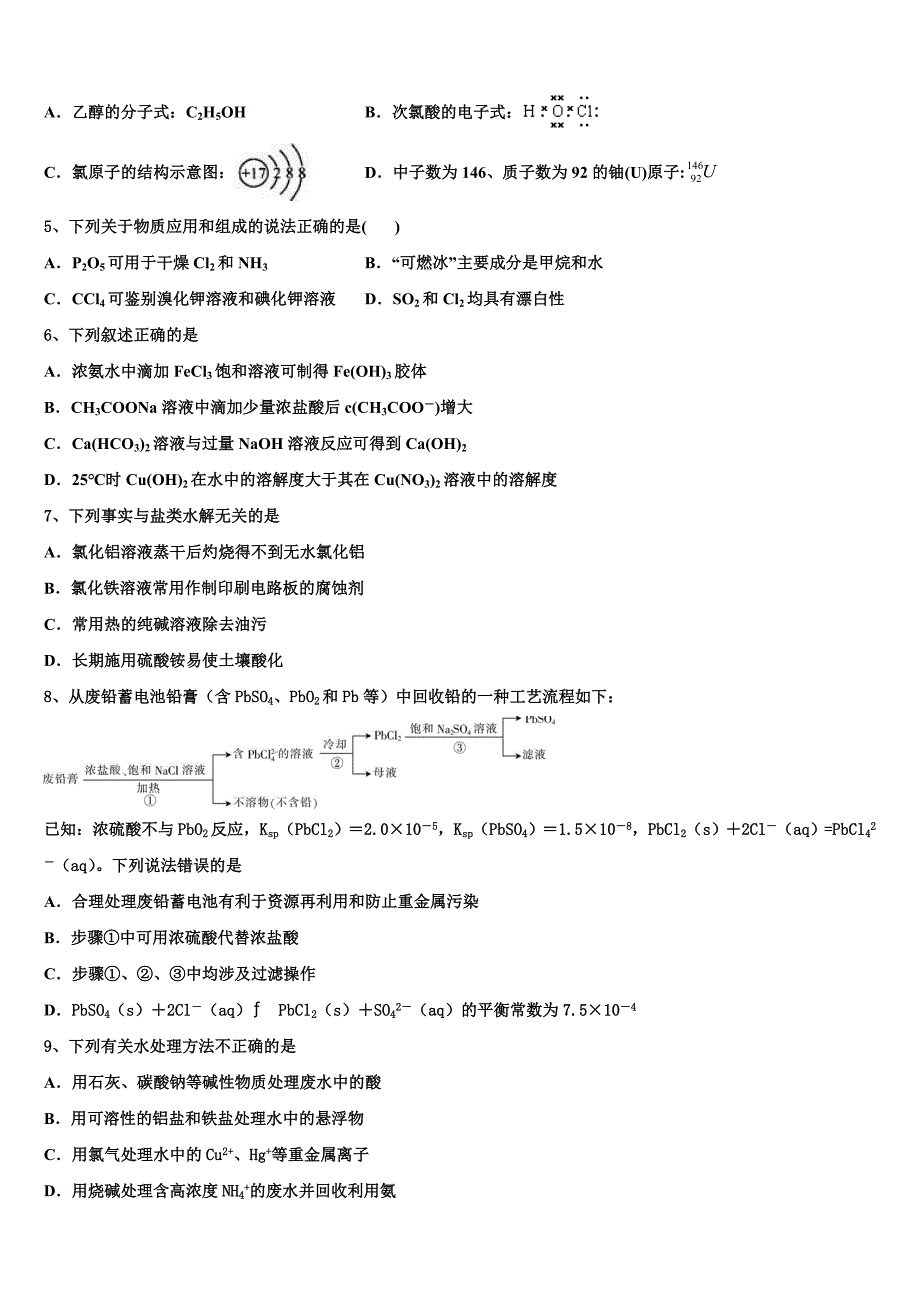 2022-2023学年重庆市西南大学附中化学高三上期中学业质量监测试题（含解析）.doc_第2页