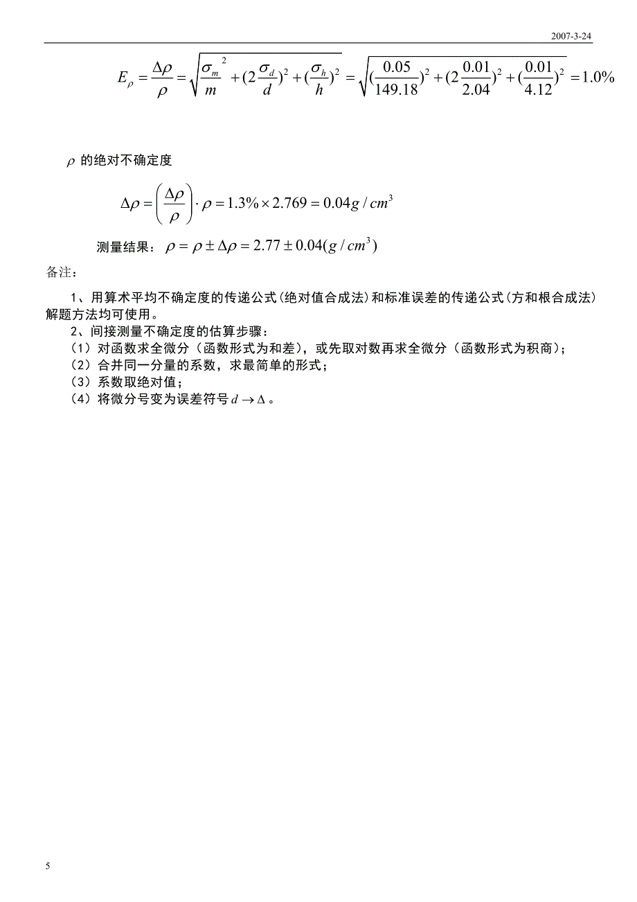 绪论课作业(答案)ZHOU-2007-03-24中国计量_第5页