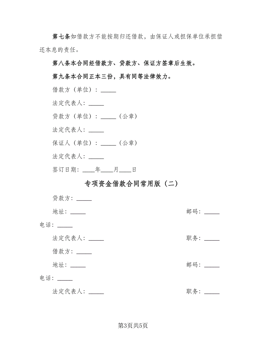 专项资金借款合同常用版（2篇）.doc_第3页