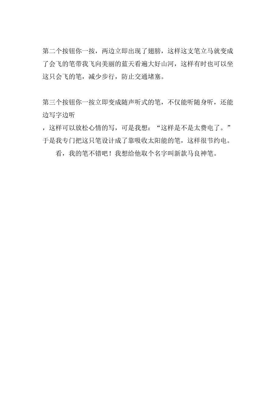 未来的笔作文范文350字.doc_第3页